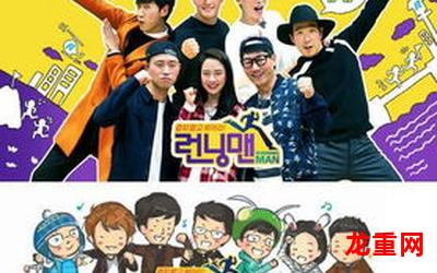 running man 2016&漫画 全集手机版观看