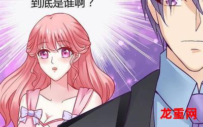 别惹总裁【漫画韩漫&已完结】-全集免费阅读