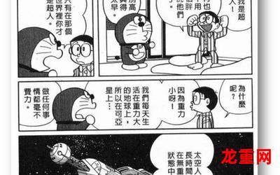 哆啦a梦大长篇新更漫画更新全集免费阅读