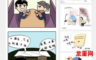 廉政漫画-廉政漫画（漫画）完整版(全文阅读）