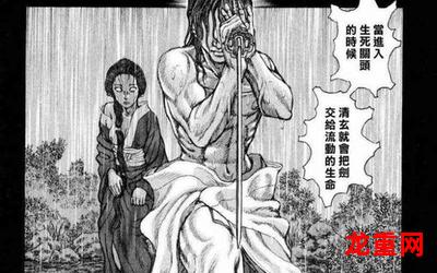 剑豪生死斗日韩漫画实时更新