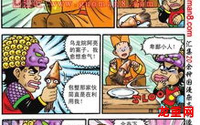 乌龙院大长篇漫画系列韩国漫画 全文在线阅读