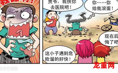 爆笑校园漫画全集-爆笑校园漫画全集漫画完结版全话直接阅读