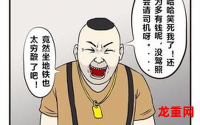 蠢蛋搞怪秀免费阅读下拉式土豪漫画无删减完整版